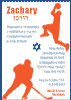 Basketball and Hockey Player Bar Mitzvah Invitation